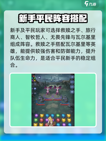 帝国与魔法🔥救赎之手最强配队阵容推荐！💥截图2