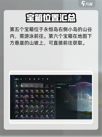 七日世界永恒岛宝箱在哪介绍截图4