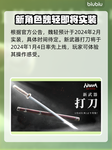 永劫无间魏轻上线时间🔥抢先看！🎉截图2