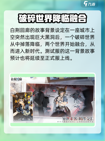 白荆回廊测试服怎么样介绍截图2