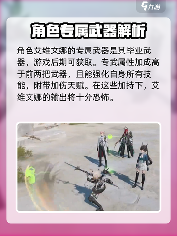 明日方舟终末地艾维文娜武器怎么带介绍截图4