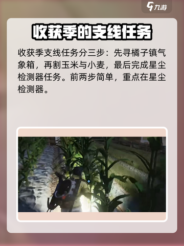 七日世界星尘检测器怎么解谜介绍截图2