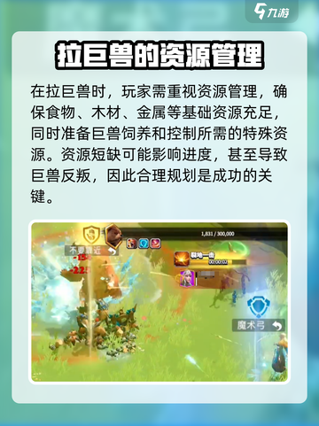 万龙觉醒🔥掌握拉巨兽技巧，轻松制胜！截图4