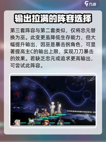 新月同行平民配队攻略介绍截图4