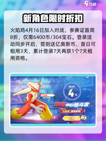 宝可梦大集结火焰鸡怎么样介绍截图2