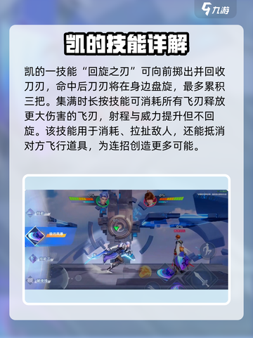 星之破晓凯技能玩法教学，轻松上分秘籍🔥截图4