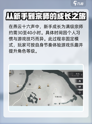 燕云十六声多久满级介绍截图2