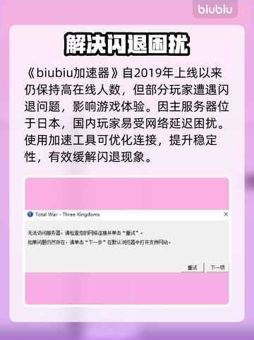 全面战争三国闪退？速用加速器🔥截图2
