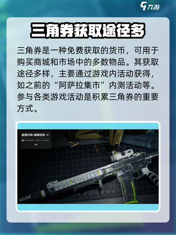 三角洲行动🔥：三角券用途大揭秘！你还傻傻不知道？截图3
