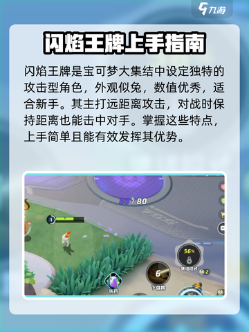宝可梦大集结闪焰王牌介绍介绍截图2