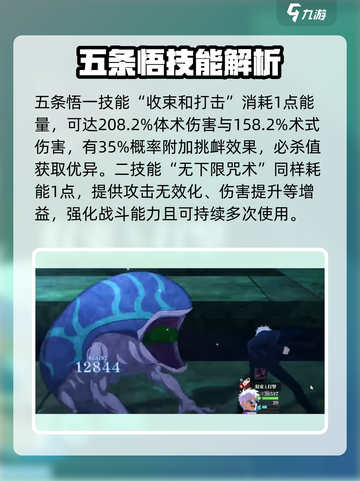 咒术回战手游青年五条悟介绍介绍截图2
