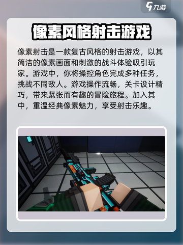像素射击国服回归了吗介绍截图2