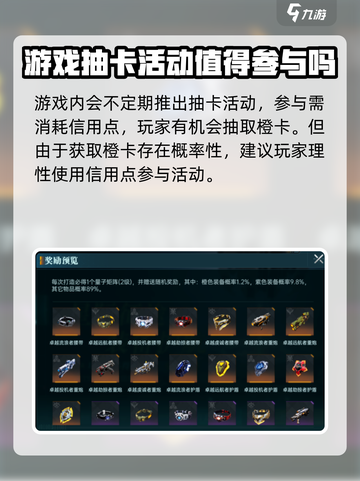群星纪元橙卡的获取方式介绍截图2
