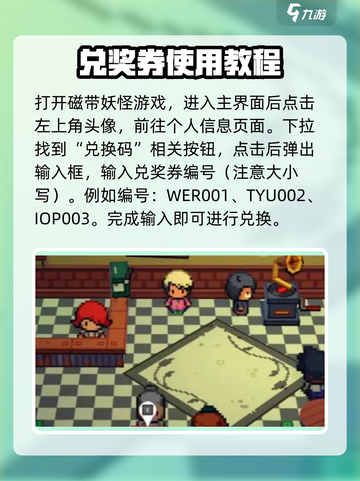 磁带妖怪兑奖券使用攻略✨《磁带妖怪》必备技巧！截图2