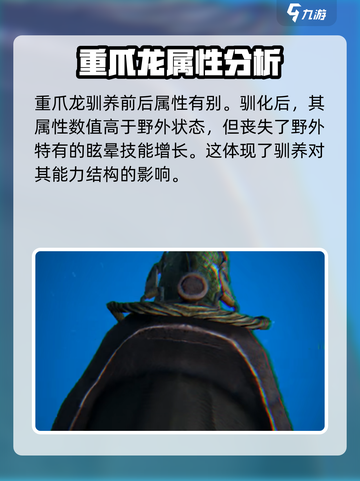 方舟生存进化手游重爪龙吃什么介绍截图5