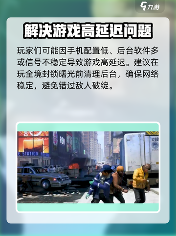 全境封锁曙光手游延迟高💥用加速器爽玩游戏！🎮截图4