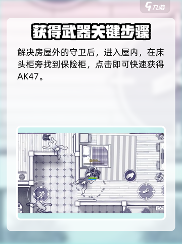 🎮阿瑞斯病毒2：AK47获取全攻略！截图4