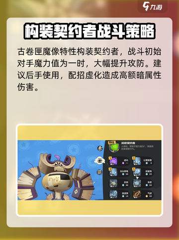 洛克王国世界古卷匣魔像怎么获得介绍截图4