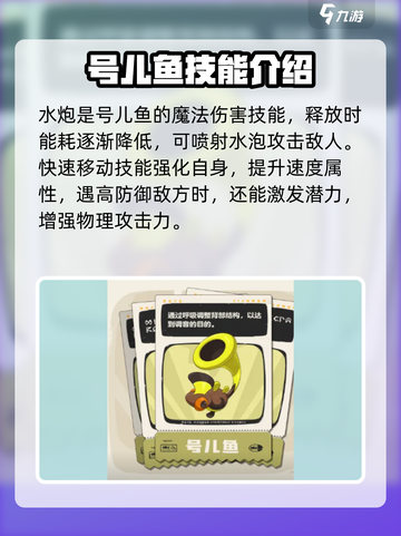 洛克王国世界号儿鱼怎么样介绍截图3