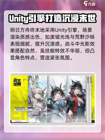 明日方舟终末地什么引擎介绍截图2