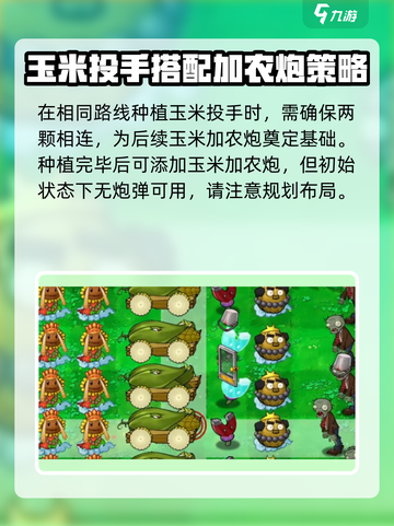 植物大战僵尸3玉米加农炮怎么用介绍截图2