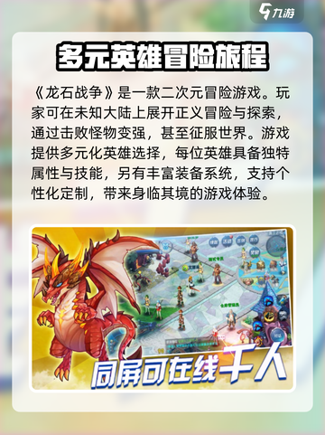 龙石战争🔥：游戏特色全揭秘！🎮截图2