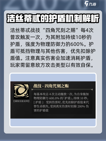银与绯✨洁丝蒂忒超强技能解析来啦！截图3
