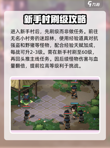 大侠立志传修罗攻略介绍截图4