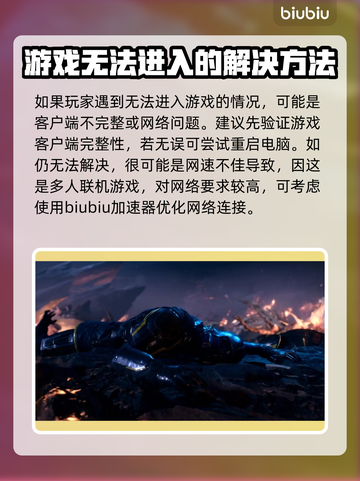 地狱潜者2🔥进不去？这些问题通通解决！截图2