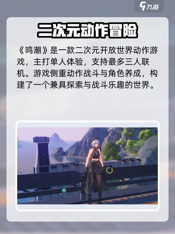 🎮《鸣潮》是单机还是网游？真相竟然是…💥截图2