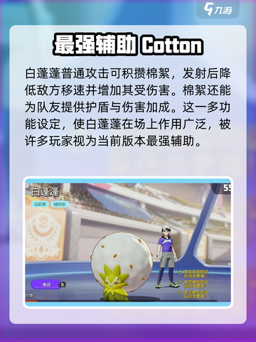 宝可梦大集结白蓬蓬怎么玩介绍截图2