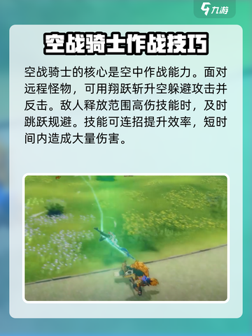 星痕共鸣空战骑士玩法攻略介绍截图3