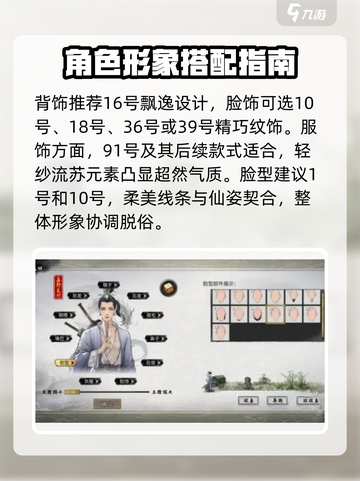 鬼谷八荒仙姿捏脸攻略介绍截图4
