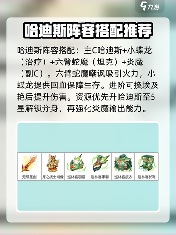 龙魂旅人哈迪斯怎么样介绍截图3