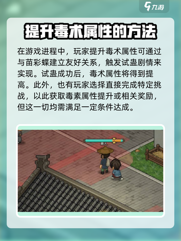 大侠立志传⚡毒术提升秘籍🔥玩家必看！截图4