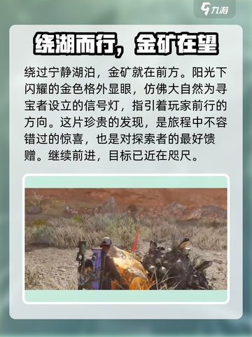七日世界金矿在哪里介绍截图3