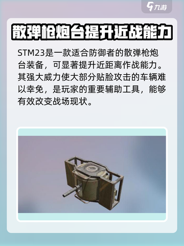 创世战车🔥STM23超强解析，玩转机械战场！截图2