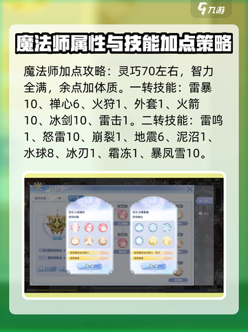 巴风特之怒魔法师刷怪技能怎么加介绍截图5