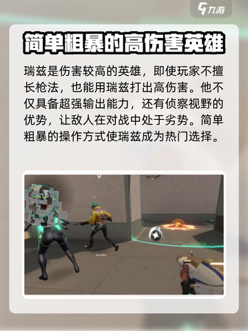 无畏契约瑞兹技能怎么样介绍截图2