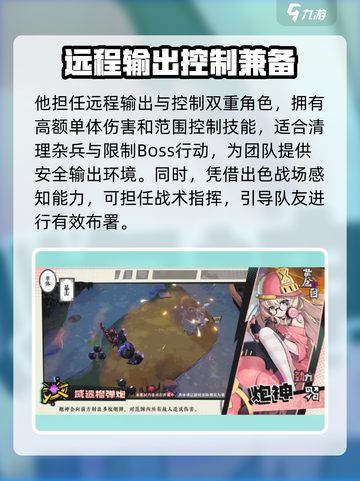 黄金四目炮神角色怎么样介绍截图3