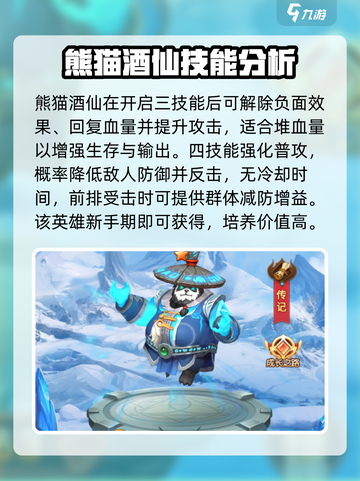 暗夜兵团英雄排名分享介绍截图3
