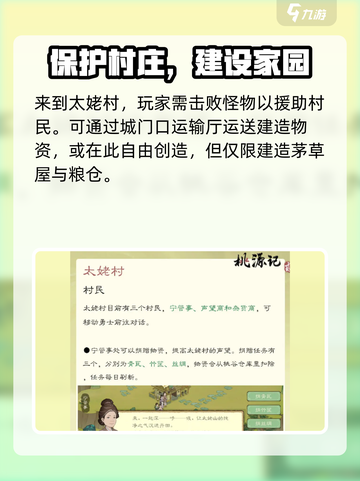 桃源记2太姥村怎么玩介绍截图3