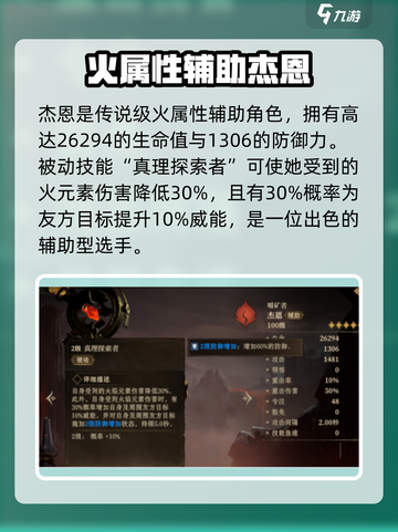 龙息神寂杰恩技能解析💥游戏党必看！截图2