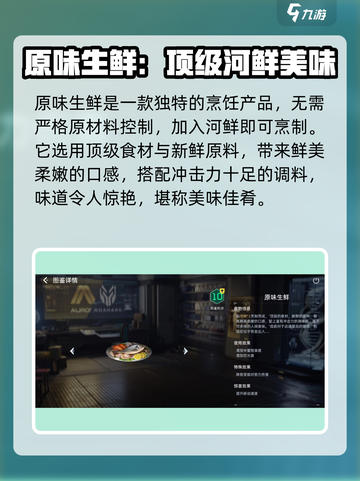 星球重启原味生鲜怎么做介绍截图2