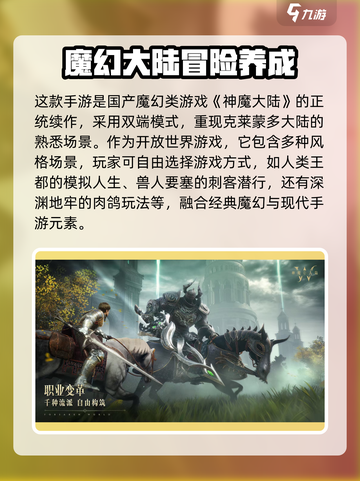 神魔大陆是什么类型的游戏介绍截图3