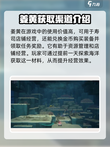 潜水员戴夫姜黄怎么获得介绍截图4