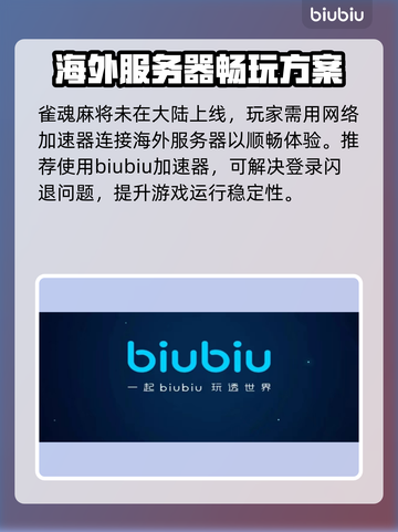 雀魂麻将延迟高？🔥加速器让你秒变大神！截图3