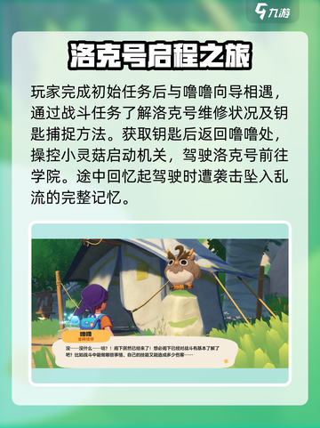 洛克王国手游剧情怎么样介绍截图3