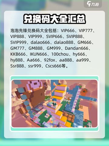 泡泡先锋兑换码有哪些介绍截图2