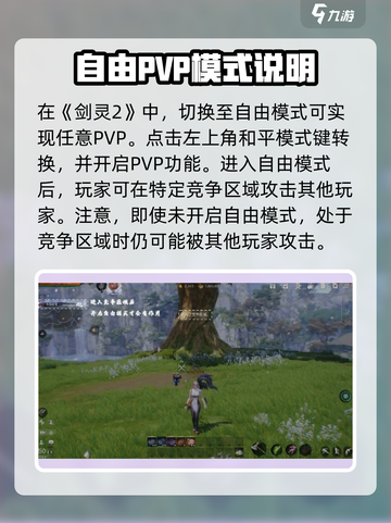 剑灵2自由PVP模式怎么玩介绍截图2